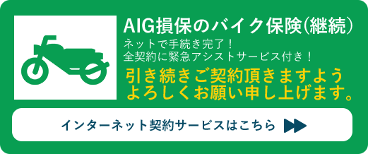 引き続きご契約頂きますようよろしくお願い申し上げます。